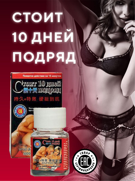 Возбудитель для мужчин Озон