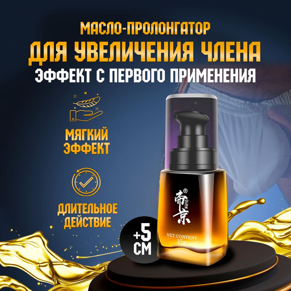 Возбуждающее средство, Масло, 35 млмл - купить с доставкой по выгодным ...