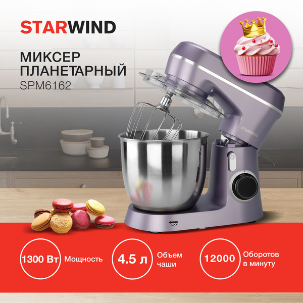 Планетарный Миксер STARWIND SPM6161/SPM6162/SPM6164/SPM6163, 1300 Вт ...