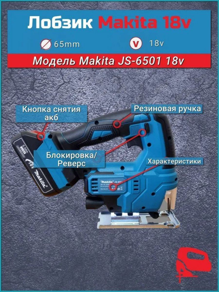 Лобзик Makita 18V электро Makita 18V электро лобзик - купить с ...