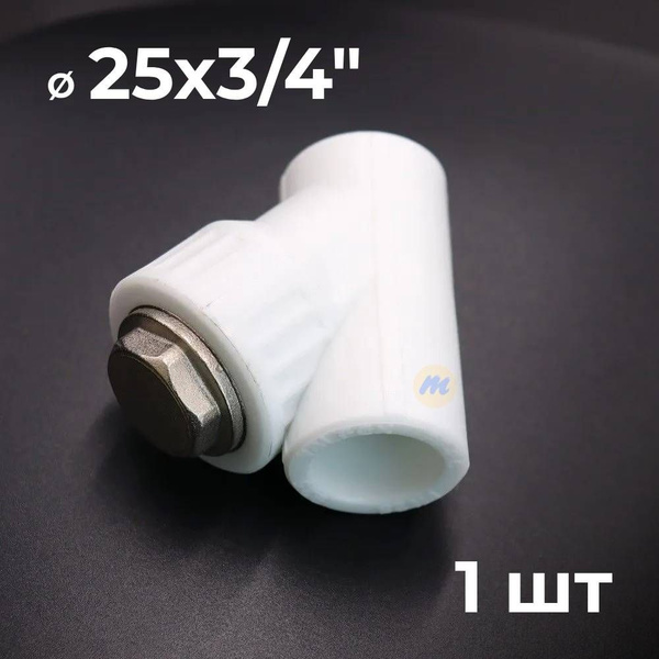 Фильтр полипропиленовый 25 х 3/4", сетчатый, внутренняя резьба ...