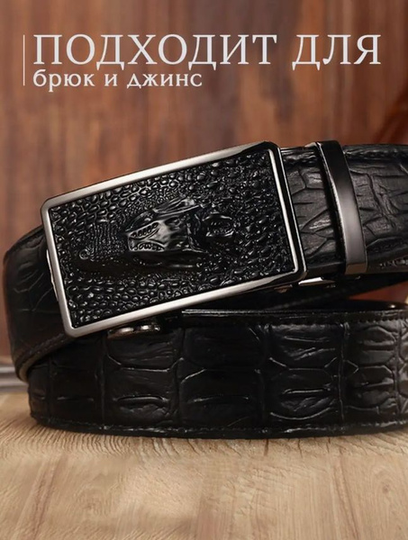 Ремень мужской натуральная кожа с автоматической пряжкой - купить с ...