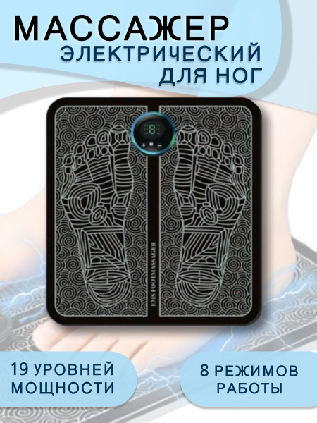 Массажер для ног, стоп электрический - купить с доставкой по выгодным ...