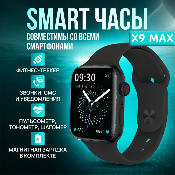 Смарт часы X9 Max мужские, женские, детские / Умные часы для детей ...