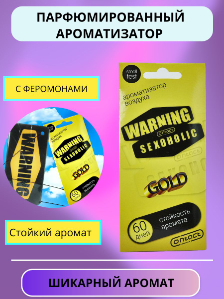 Ароматизатор подвесной для воздуха GOLD / Свежесть - купить с доставкой ...