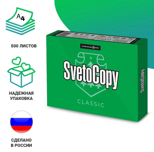 Бумага офисная Svetocopy, А4 500 листов - купить с доставкой по ...