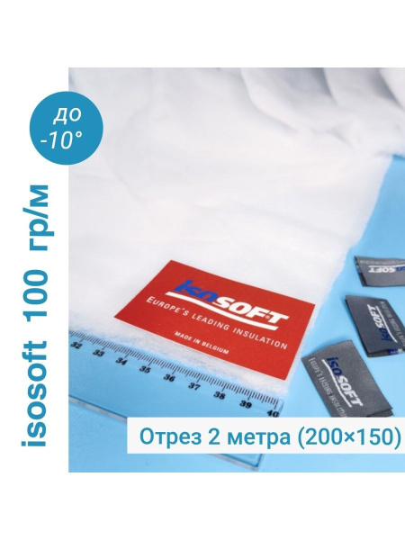 Утеплитель Изософт 100 гр/м 2 метра - купить с доставкой по выгодным ...