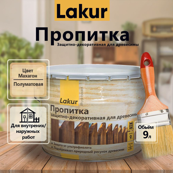 Пропитка для дерева сосна 9 л - купить по низкой цене в интернет ...