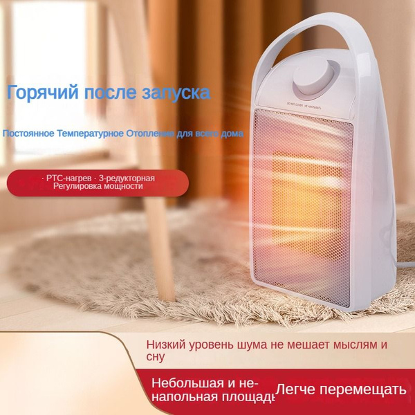 Настольный мини-обогреватель с ручкой, белый - купить с доставкой по ...