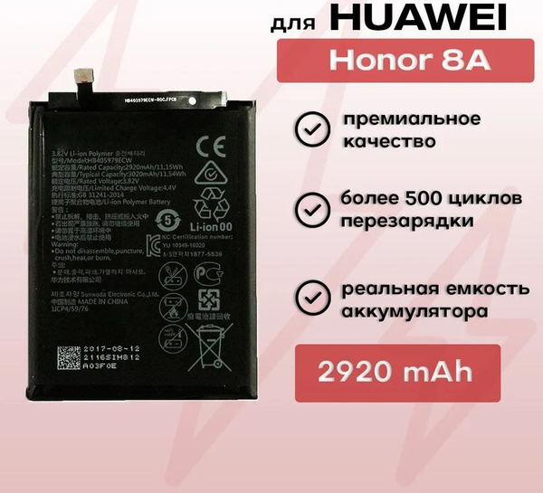 Аккумулятор HB405979ECW для Huawei Y5 2018, Y5 Prime, Y5 2017/2019, Y6 ...