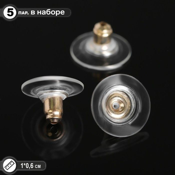 Заглушки силиконовые с металлической втулкой, набор 5 пар, 6*5мм, d ...