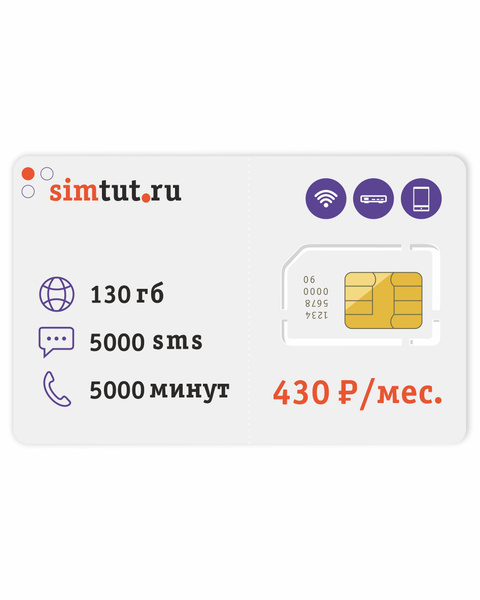 SIM-карта Сим-карта, тариф для планшета, телефона, модема (Вся Россия ...