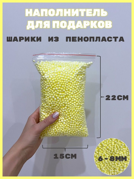 Пенопластовые шарики для творчества, наполнитель для подарков 1000мл ...
