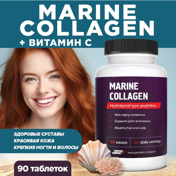Коллаген морской. Витамины для кожи, для волос. Collagen ...