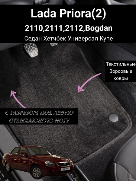Коврики в салон автомобиля EVALAND Текстильные Ворсовые ковры в салон ...