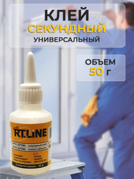 Клей строительный RTLINE CA-12-50 50 мл, 1 шт. - купить с доставкой по ...