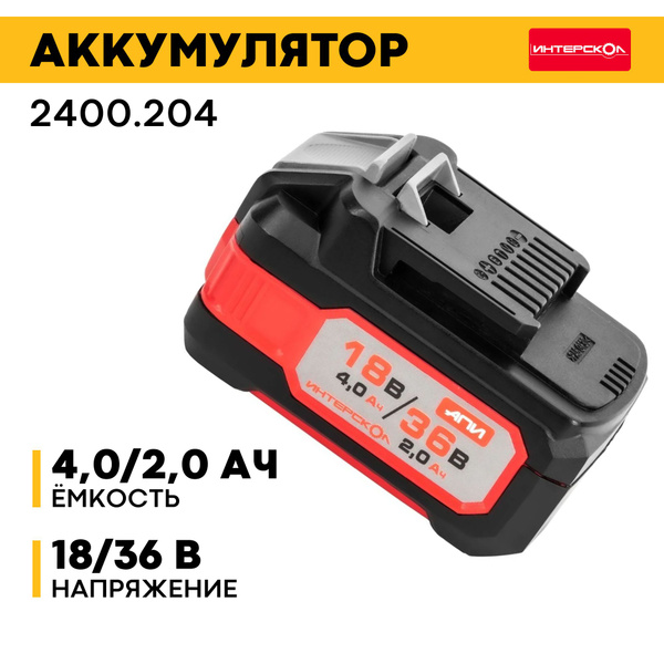 Аккумулятор 18/36В Li-ion 2Ач АПИ-4(2)/18(36)И ИНТЕРСКОЛ 2400.204 ...