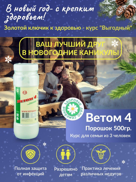 Ветом 4 для людей банка 500 г порошок / от производителя. Пробиотик для ...