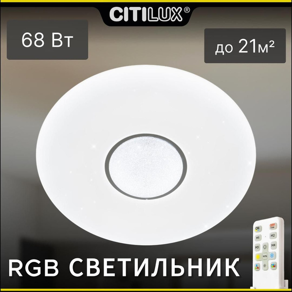 Светильник потолочный Citilux Санта CL723680G с пультом - купить с ...