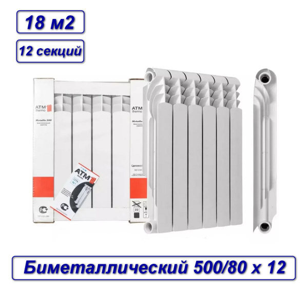 Секционный радиатор ATM THERMO Metallo//, Биметалл, 12 секц. купить по ...