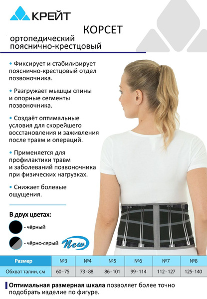 Корсет для спины ортопедический, Крейт, высота 21 см, 4 металлических ...
