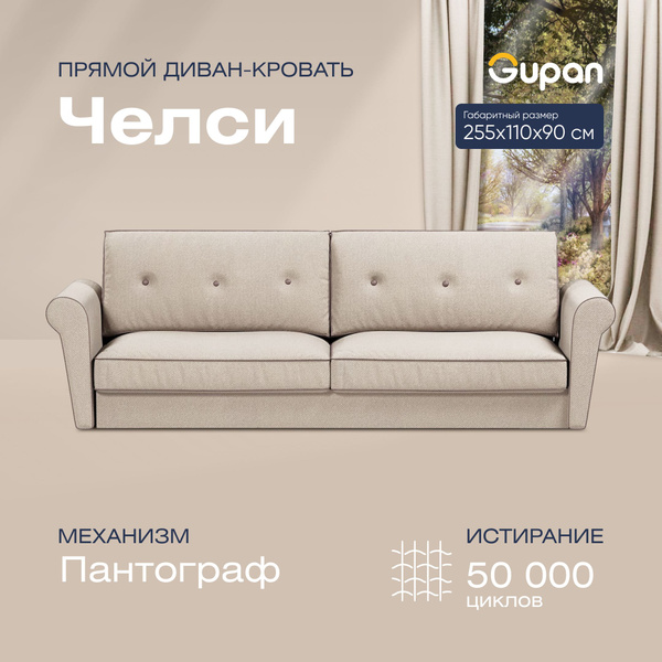 Прямой диван диван кровать, Челси, механизм Пантограф, 255х110х90 см ...