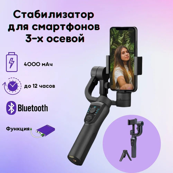 Стабилизатор для телефона трехосевой / cтедикам / S5B 3-Axis stadlized ...