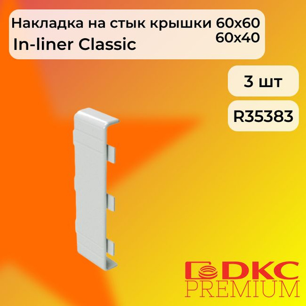 Соединение на стык для кабель-канала белый 60х60, 60х40 DKC Premium ...