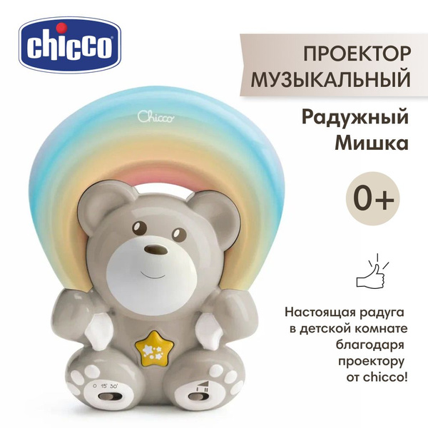 Купить Chicco проектор музыкальный Радужный Мишка, бежевый по выгодной ...