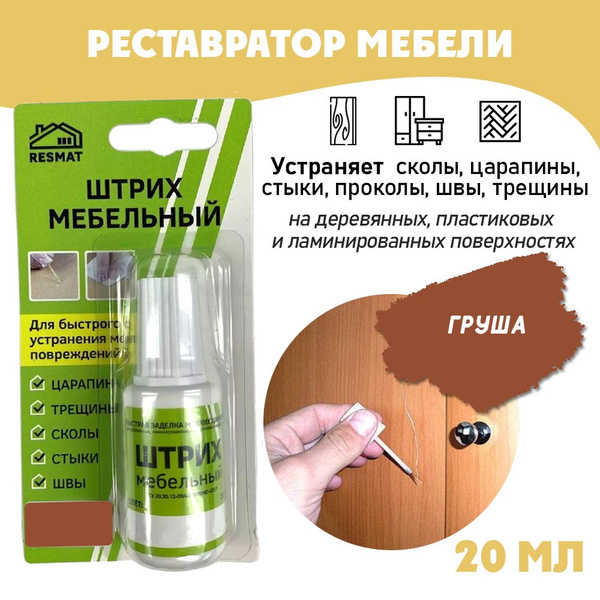Штрих мебельный, реставрация поверхностей, цвет Груша - купить с ...