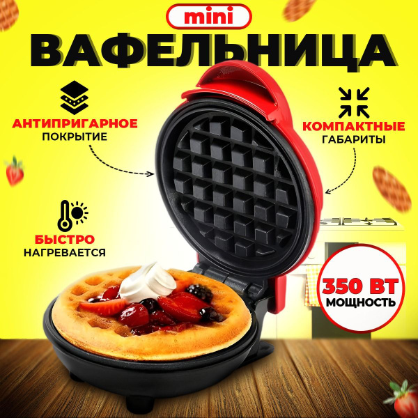 Вафельница PapkaS Мини-вафельница электрическая, красный - купить по ...