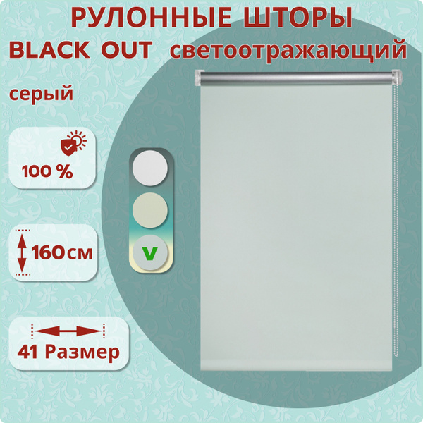 Рулонные шторы ДекоМаркет светоотражайка , размер 57х160 см, светло ...