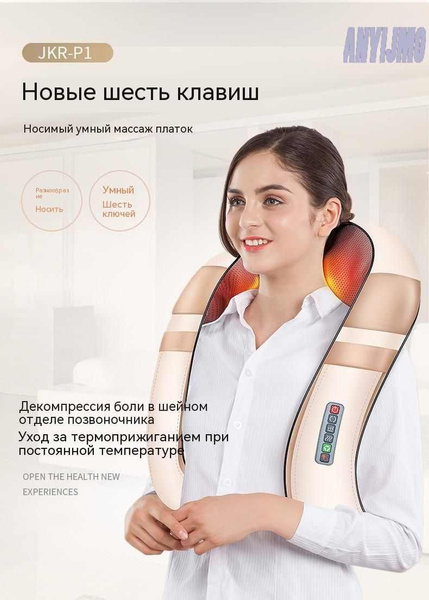 массажер для плеч шейного отдела позвоночника, многофункциональный ...