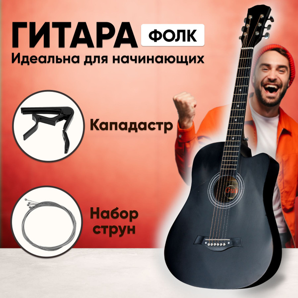 Гитара черная акустическая (классическая шестиструнная гитара, набор ...