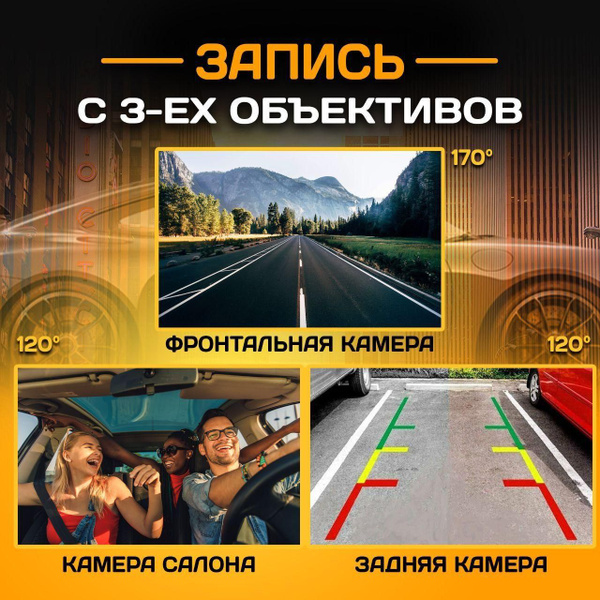 Видеорегистратор автомобильный с камерой заднего вида и камерой салона ...