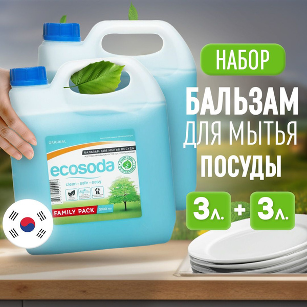 Набор средство гель для мытья посуды и детских принадлежностей EcoSoda ...