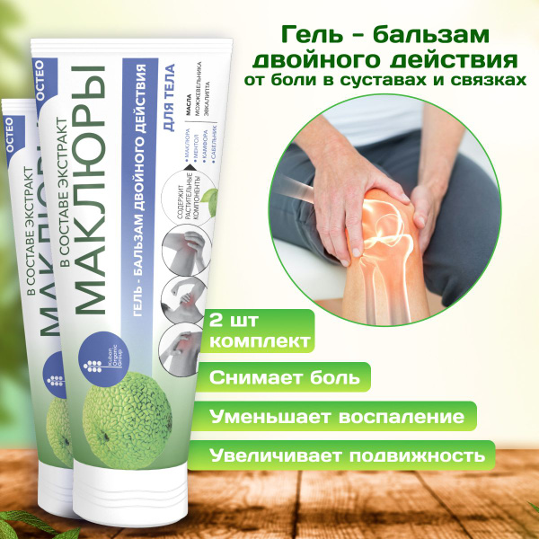 Для суставов и связок гель-бальзам двойного действия с экстрактом ...