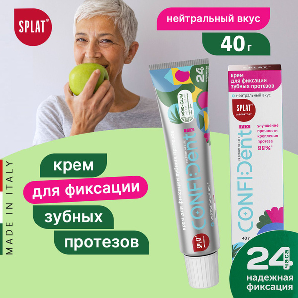 Крем для фиксации зубных протезов SPLAT CONFIDENT FIX с нейтральным ...