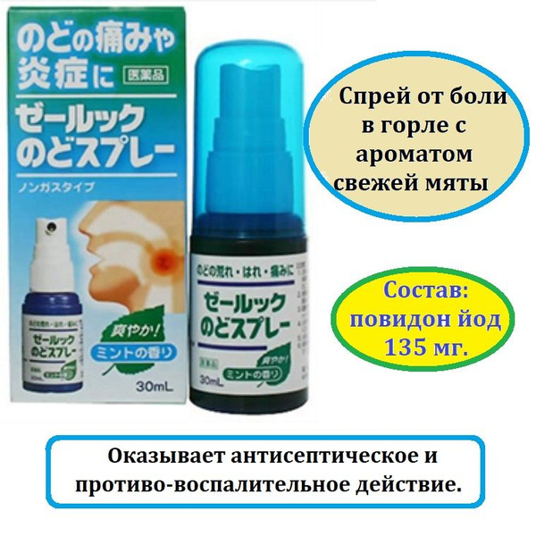 Спрей для горла с повидон-йодом Fukuchi Throat Spray 30 мл. - купить с ...