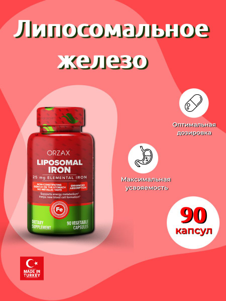 ORZAX Liposomal IRON Липосомальное железо 25 мг - купить с доставкой по ...
