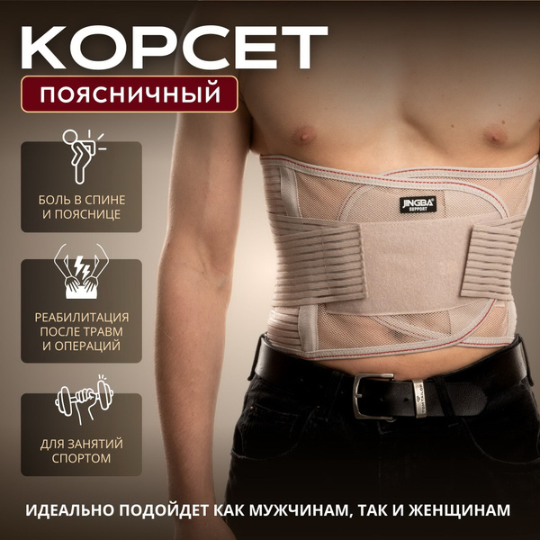 Корсет для спины, пояс ортопедический пояснично-крестцовый полужесткой ...