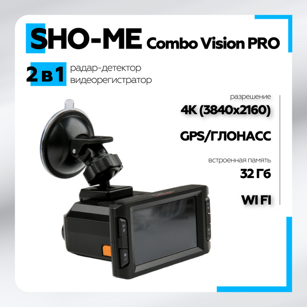 Видеорегистратор с радар-детектором SHO-ME Combo Vision PRO - купить в ...