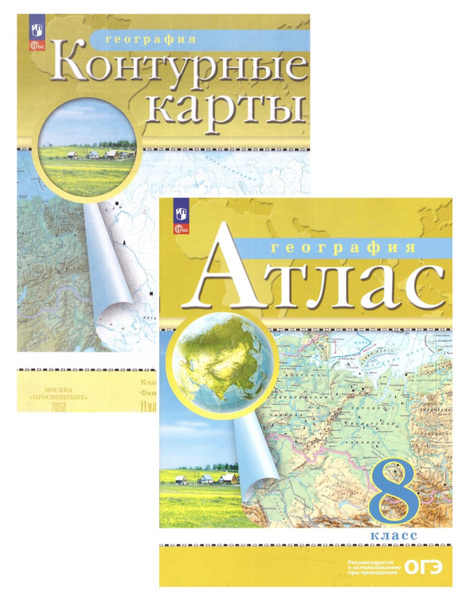 КОМПЛЕКТ Атлас и Контурные карты . География 8 класс. Приваловский ФГОС ...