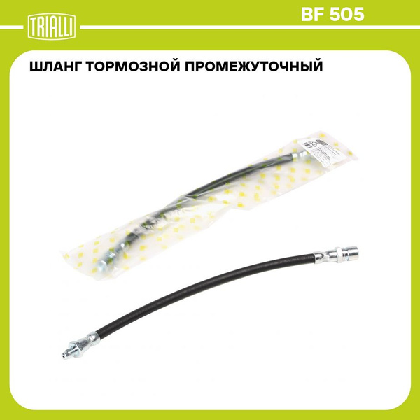 Шланг тормозной 33027 пром. 4x4 (TRIALLI)