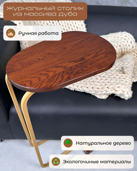 Журнальный стол Дерево с характером Столик журнальный 40 x 30 x 68 см ...