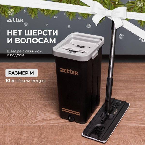 Швабра Zetter, 135 см - купить по низким ценам в интернет-магазине OZON ...