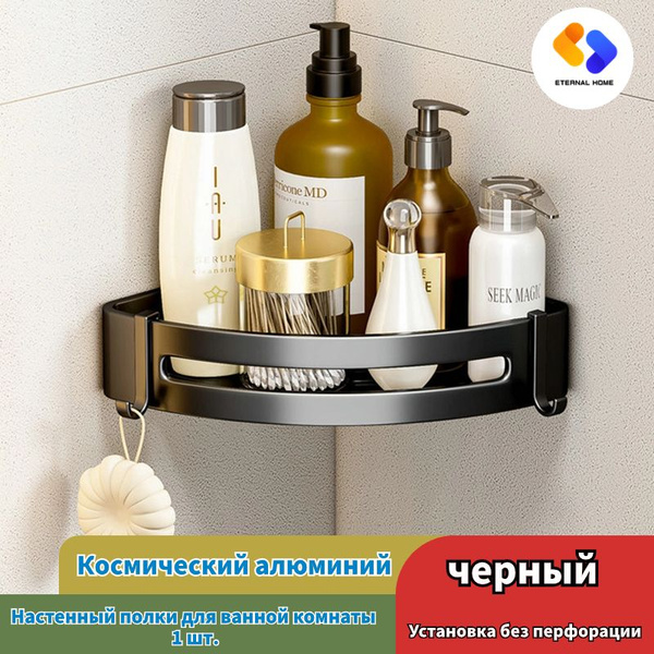 треугольник Кронштейн для ванной, стеллаж для хранения черный, 1 шт ...
