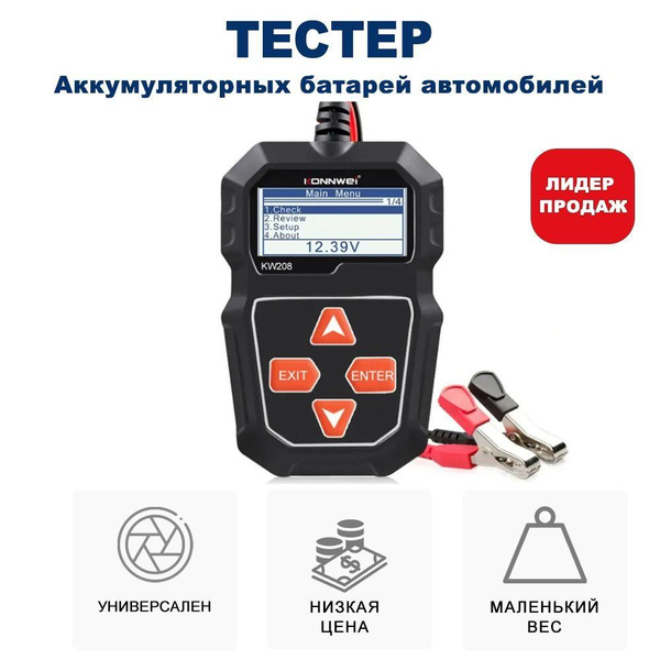 Тестер аккумулятора Konnwei KWTEST_KW208_126820 - купить по выгодной ...