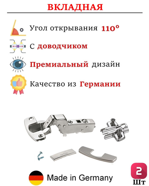 2 шт - Петли мебельные с доводчиком Hettich вкладные 110 градусов - 2 ...