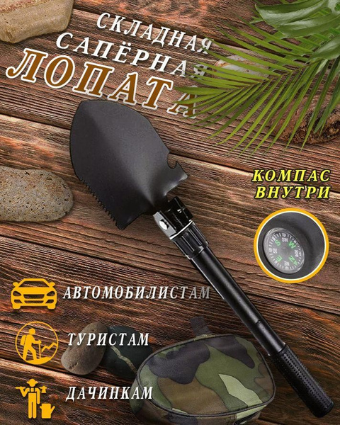 Мини-лопата автомобильная складная саперная с чехлом / чёрная - купить ...